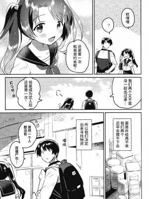 (COMIC1☆20) [squee59sandyheaven (いちはや)] 妹とロックダウン√heaven [逃亡者×真不可视汉化组]_06