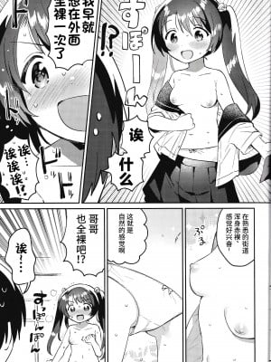 (COMIC1☆20) [squee59sandyheaven (いちはや)] 妹とロックダウン√heaven [逃亡者×真不可视汉化组]_08