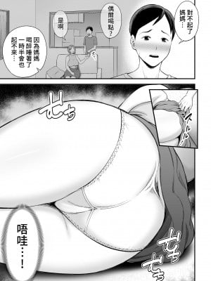 [裏飯屋 (抹茶ねじ)] お母さんのデカ尻がエロすぎて [DPX真不可视汉化組]__013