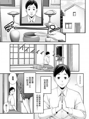 [裏飯屋 (抹茶ねじ)] お母さんのデカ尻がエロすぎて [DPX真不可视汉化組]__001