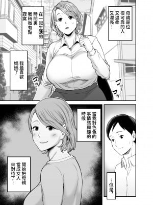 [裏飯屋 (抹茶ねじ)] お母さんのデカ尻がエロすぎて [DPX真不可视汉化組]__003