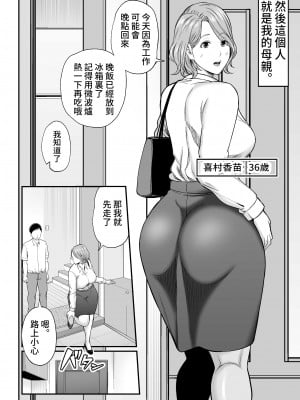 [裏飯屋 (抹茶ねじ)] お母さんのデカ尻がエロすぎて [DPX真不可视汉化組]__002