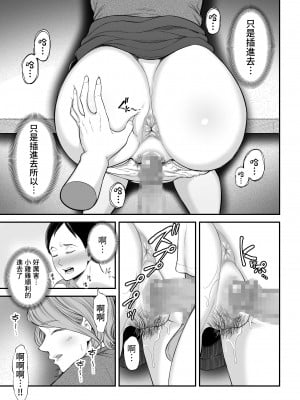 [裏飯屋 (抹茶ねじ)] お母さんのデカ尻がエロすぎて [DPX真不可视汉化組]__027