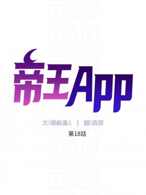 帝王App 17-18話_18_06