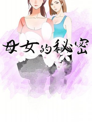 母女的秘密 25-26話_26_10