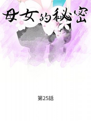 母女的秘密 25-26話_25_10