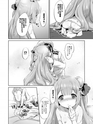 (C93) [ナンタラカンタラ (春菊天うどん)] - わるいこユニコーン (アズールレーン) [無修正 + ふきだしのみ]_08