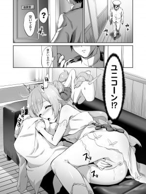 (C93) [ナンタラカンタラ (春菊天うどん)] - わるいこユニコーン (アズールレーン) [無修正 + ふきだしのみ]_02