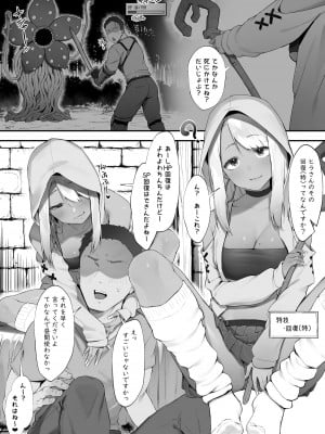 [にぎりうさぎ] S◯XするとSPを回復してくれる黒ギャルヒーラー【前編】_02