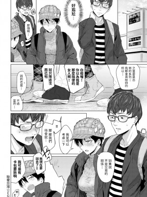 [九十九弐級] 秘蜜交液 (COMIC アンスリウム 2022年4月号) [中国翻訳] [DL版]_22