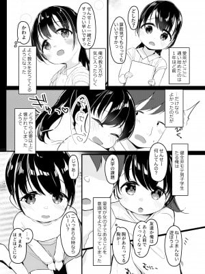 [ようどうさくせん！ (ぜつえん)] わたしが彼女じゃダメですか？2 [DL版]_04