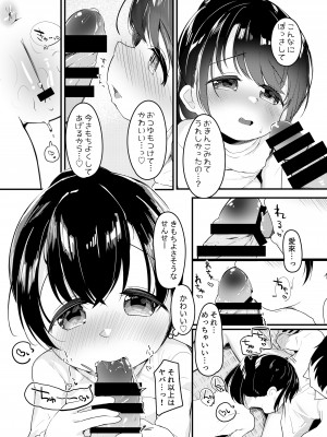 [ようどうさくせん！ (ぜつえん)] わたしが彼女じゃダメですか？2 [DL版]_17