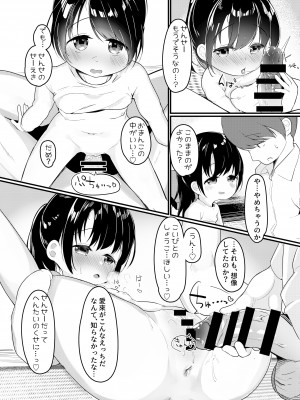 [ようどうさくせん！ (ぜつえん)] わたしが彼女じゃダメですか？2 [DL版]_18