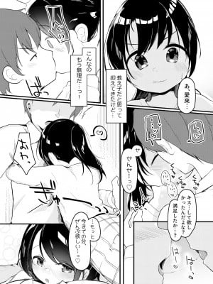 [ようどうさくせん！ (ぜつえん)] わたしが彼女じゃダメですか？2 [DL版]_07