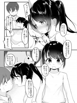 [ようどうさくせん！ (ぜつえん)] わたしが彼女じゃダメですか？2 [DL版]_06