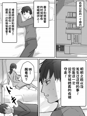 [バケツプリン] 寝取らせ後悔、隣で交尾する妻を見ているだけの僕 [一只麻利的鸽子汉化]_24