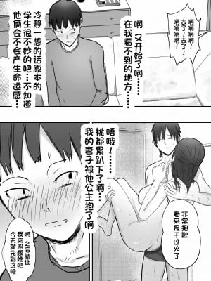 [バケツプリン] 寝取らせ後悔、隣で交尾する妻を見ているだけの僕 [一只麻利的鸽子汉化]_23