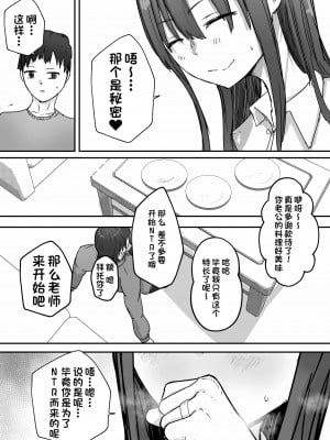 [バケツプリン] 寝取らせ後悔、隣で交尾する妻を見ているだけの僕 [一只麻利的鸽子汉化]_09