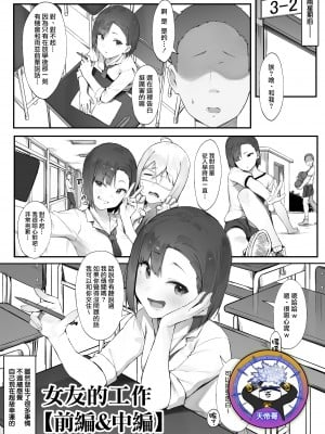 [にぎりうさぎ] 彼女のお仕事【前編&中編】[天帝哥個人漢化]