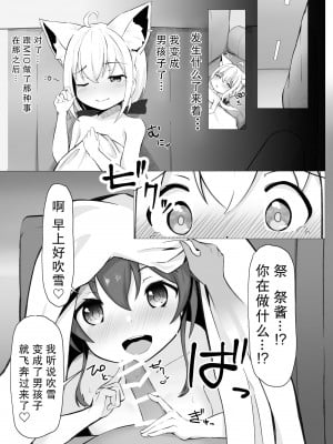 [るるろりり]ショタフブキちゃん×まつりちゃんのおねショタえっち漫画[中国翻訳] [DL版]_5