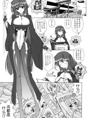 (COMIC1☆6) [BLACK DOG (黒藻犬の獣)] 浅間様が射られてる (境界線上のホライゾン) [不咕鸟汉化]_02