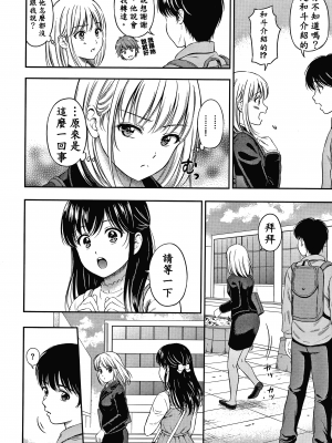 [念吾故友-杀鸡选手 重嵌][花札さくらの] ね、いいよ。 + 8P小冊子_P124_copy