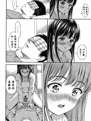 [念吾故友-杀鸡选手 重嵌][花札さくらの] ね、いいよ。 + 8P小冊子_P078_copy