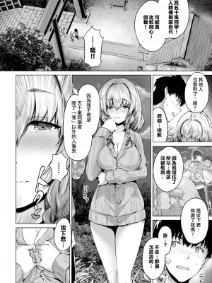 [丸和太郎] みせられて… (COMIC BAVEL 2017年12月) [無邪気漢化組] [無修正]_MJK-17-Z825-008