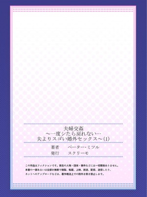 [ペーター･ミツル] 夫婦交姦～一度シたら戻れない…夫よりスゴい婚外セックス～ 1 [DL版][中国翻訳]_28_1_27