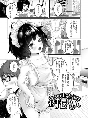 [おくた 慧] ヤリたいのは男の娘 いずみコミックス・ハーフ シリーズ034_03