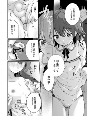 [おくた 慧] ヤリたいのは男の娘 いずみコミックス・ハーフ シリーズ034_54