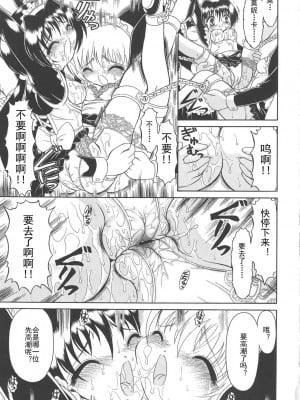 [武藤鉄] まじまじっく _現代魔女の奉仕実習_ [Polaris个人汉化]_14