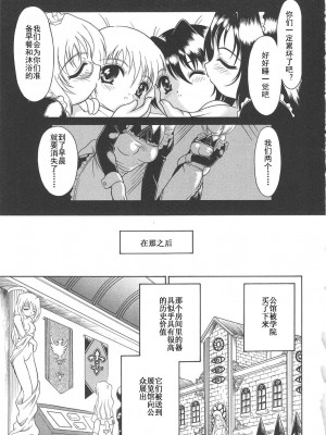 [武藤鉄] まじまじっく _現代魔女の奉仕実習_ [Polaris个人汉化]_24