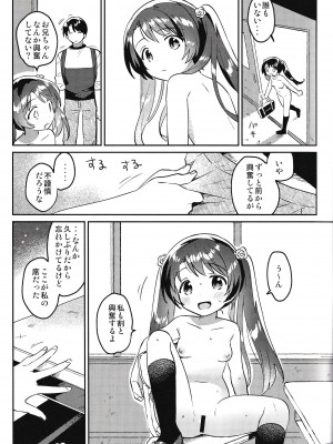 (COMIC1☆20) [squee59sandyheaven (いちはや)] 妹とロックダウン√heaven_12