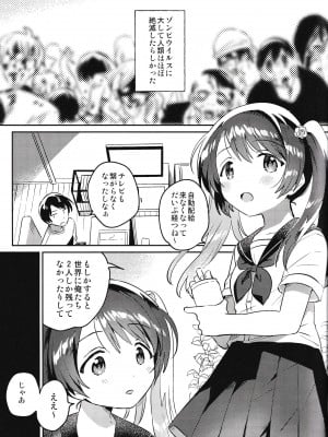 (COMIC1☆20) [squee59sandyheaven (いちはや)] 妹とロックダウン√heaven_02