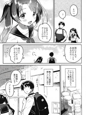 (COMIC1☆20) [squee59sandyheaven (いちはや)] 妹とロックダウン√heaven_06