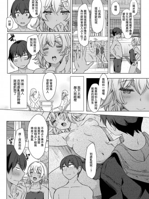 [あべなっつ] SEXでわかる運命の人～カラダの相性…試してみる-～ 第1-6話 [裸單騎漢化]_052