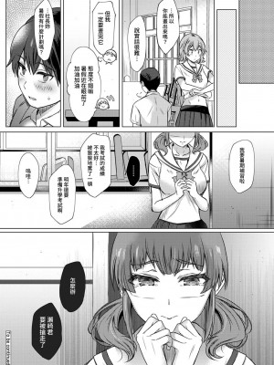 [あべなっつ] SEXでわかる運命の人～カラダの相性…試してみる-～ 第1-6話 [裸單騎漢化]_111