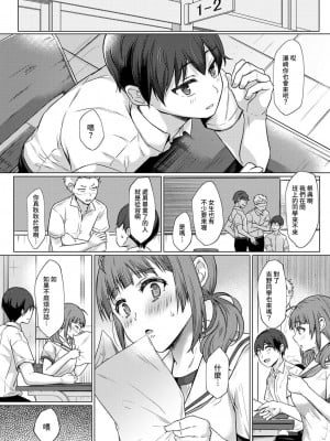 [あべなっつ] SEXでわかる運命の人～カラダの相性…試してみる-～ 第1-6話 [裸單騎漢化]_071