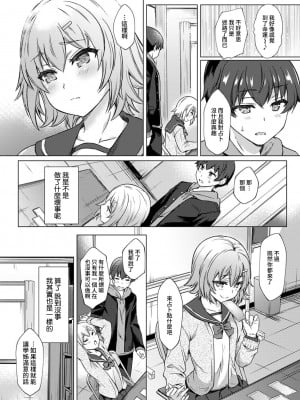 [あべなっつ] SEXでわかる運命の人～カラダの相性…試してみる-～ 第1-6話 [裸單騎漢化]_010