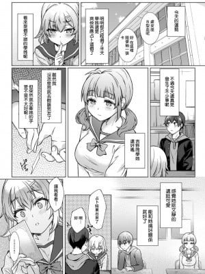 [あべなっつ] SEXでわかる運命の人～カラダの相性…試してみる-～ 第1-6話 [裸單騎漢化]_011