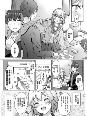 [あべなっつ] SEXでわかる運命の人～カラダの相性…試してみる-～ 第1-6話 [裸單騎漢化]_009