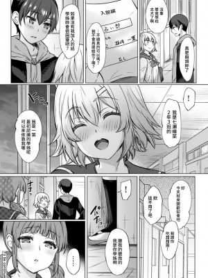 [あべなっつ] SEXでわかる運命の人～カラダの相性…試してみる-～ 第1-6話 [裸單騎漢化]_023