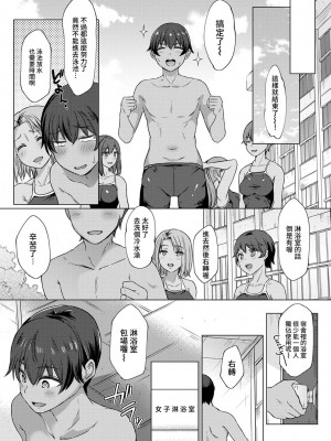 [あべなっつ] SEXでわかる運命の人～カラダの相性…試してみる-～ 第1-6話 [裸單騎漢化]_055