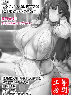 (C83) [アングラヘル (山村なつる)] 乳汁娘 (デッド・オア・アライブ) [似是故人来×等闲同人嵌字组]_02