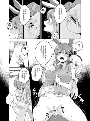 [館川] 夜のマ×んげ第弐夜 (東方Project) [蓝头发的蕾蒂个人汉化]_04