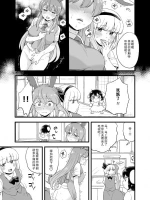 [館川] 夜のマ×んげ第弐夜 (東方Project) [蓝头发的蕾蒂个人汉化]_05