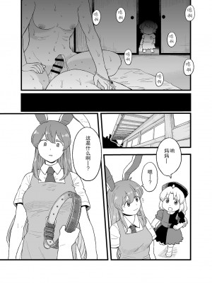 [館川] 夜のマ×んげ第弐夜 (東方Project) [蓝头发的蕾蒂个人汉化]_29