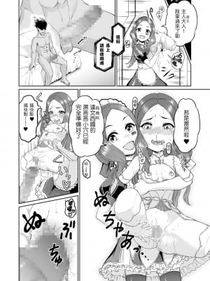 [いぬだまし (赤犬ポチ)] ダヴィンチちゃん洗脳疑似だるま本 (Fate╱Grand Order) [中国翻訳] [DL版]_30