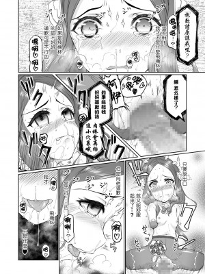 [いぬだまし (赤犬ポチ)] ダヴィンチちゃん洗脳疑似だるま本 (Fate╱Grand Order) [中国翻訳] [DL版]_22